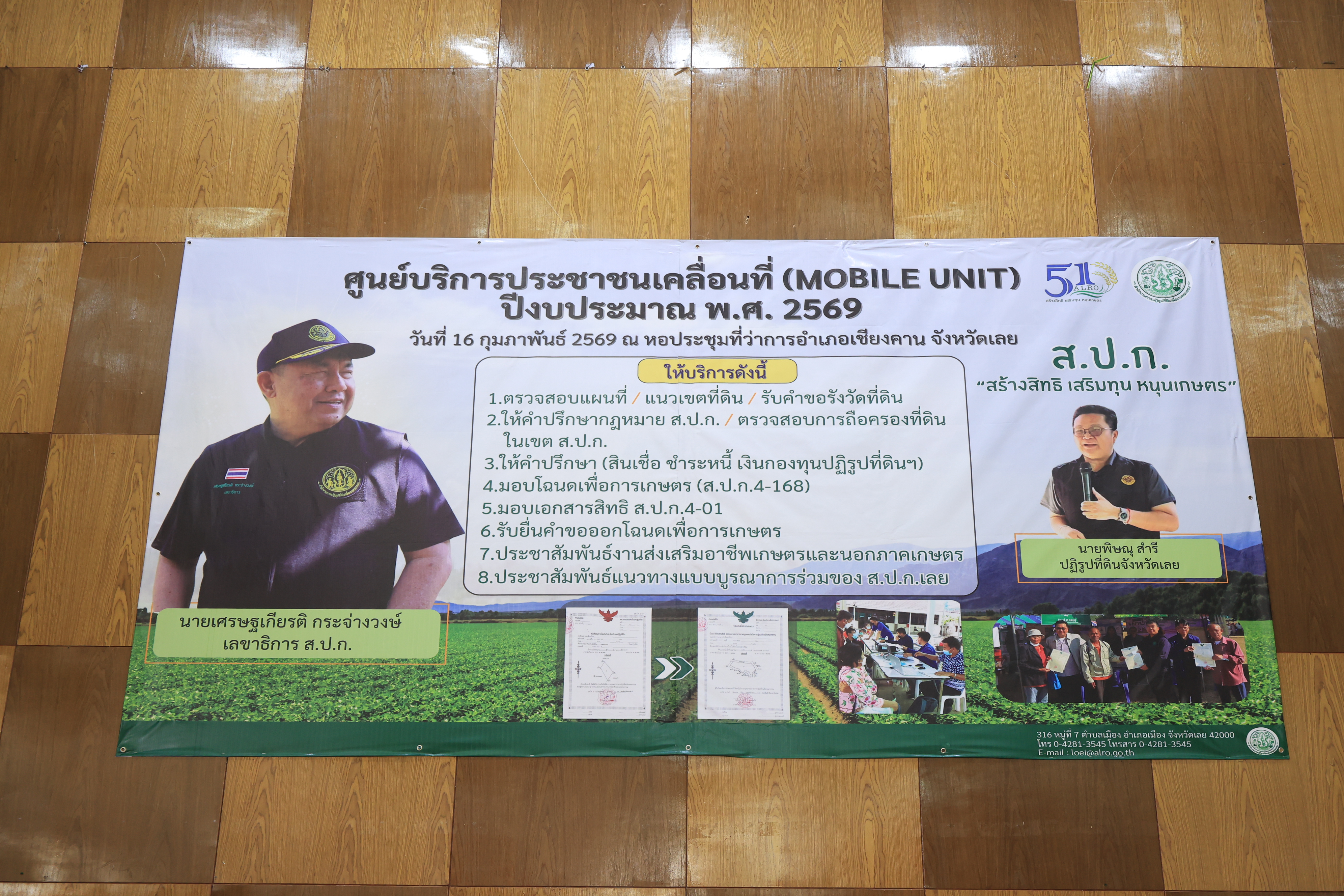 title - เลขาธิการ ส.ป.ก. เปิดศูนย์บริการประชาชนเคลื่อนที่ในเขตปฏิรูปที่ดิน จังหวัดเลย ประจำปีงบประมาณ พ.ศ. 2569